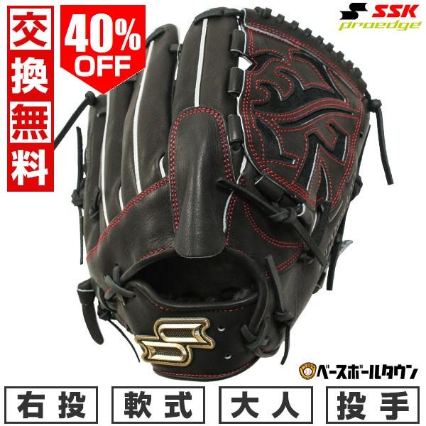proedge 交換無料 野球 グローブ 軟式 大人 右投げ SSK プロエッジ SBN