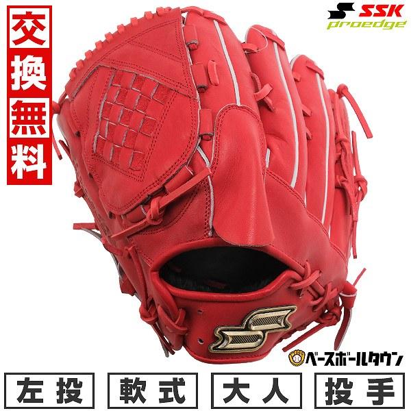proedge 交換無料 野球 グローブ 軟式 大人 左投げ SSK プロエッジ SBN