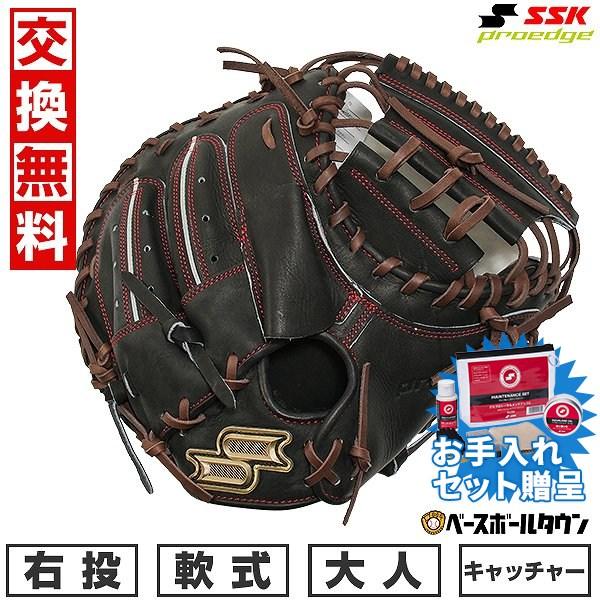 proedge SSKお手入れセット贈呈 交換無料 野球 キャッチャーミット