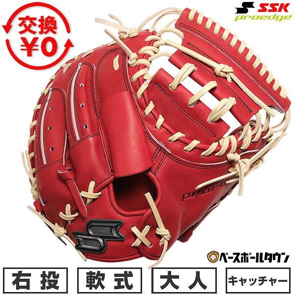 エスエスケイ（SSK） 交換無料 野球 グローブ 軟式プロエッジシリーズ