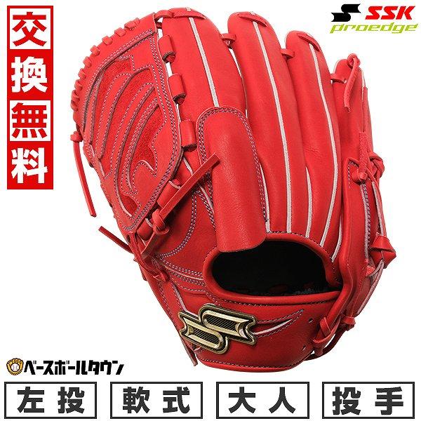 激安　20%OFF　SSK プロエッジ 軟式投手用　 PNW71525F proedge 交換無料 野球 グローブ 軟式 大人 SSK プロエッジシリーズ W