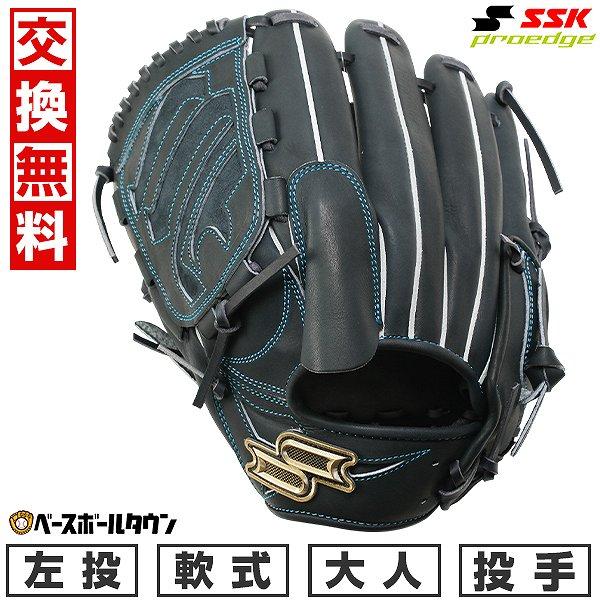 proedge 交換無料 野球 グローブ 軟式 大人 SSK プロエッジシリーズ W