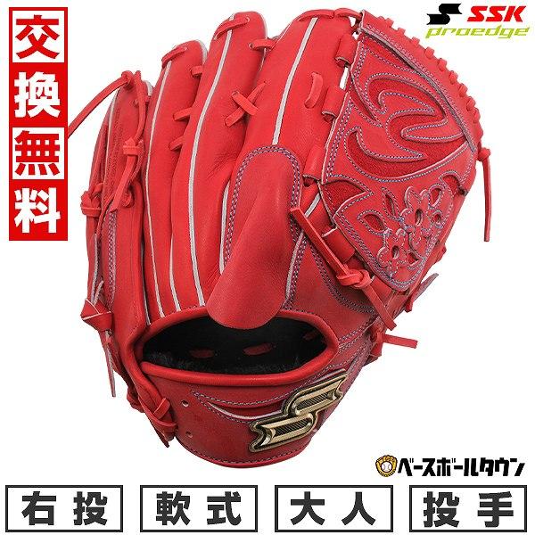 SSK 軟式用 グローブ 野球 proedge 交換無料 野球 グローブ 軟式 大人 右投げ SSK プロエッジ W