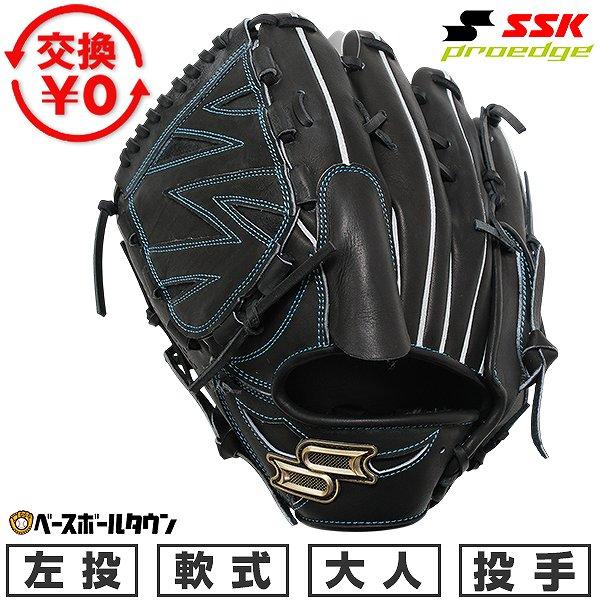 エスエスケイ（SSK） 交換無料 野球 グローブ 軟式 大人 左投げ 軟式