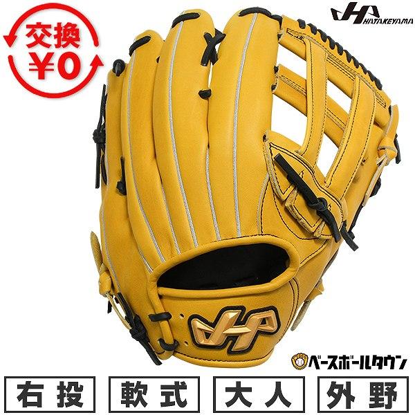 ハタケヤマ（HATAKEYAMA） 交換無料 野球 グローブ 軟式 大人 右投げ