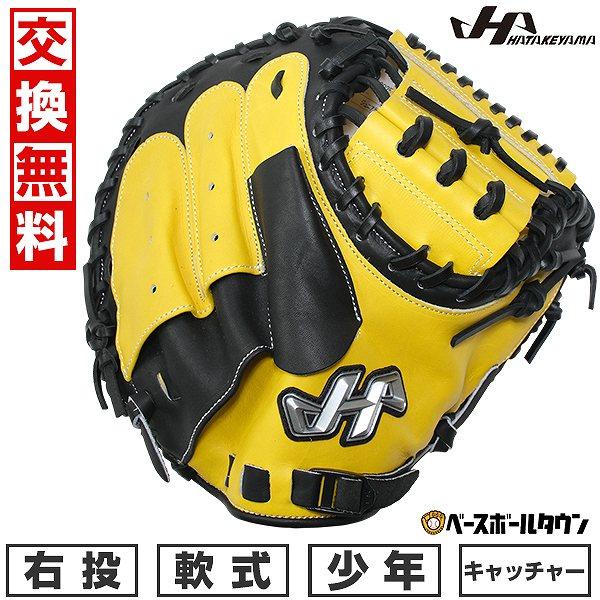 ハタケヤマ（HATAKEYAMA） 交換無料 野球 少年軟式 キャッチャーミット