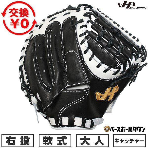 ハタケヤマ（HATAKEYAMA） 交換無料 野球 キャッチャーミット 軟式