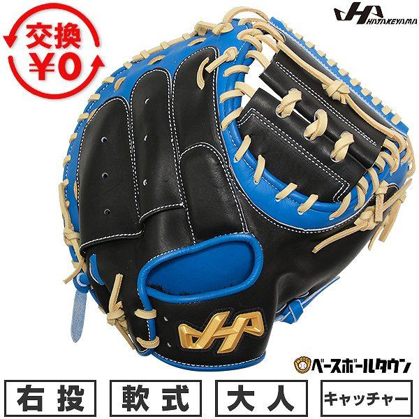 ハタケヤマ（HATAKEYAMA） 交換無料 野球 キャッチャーミット 軟式