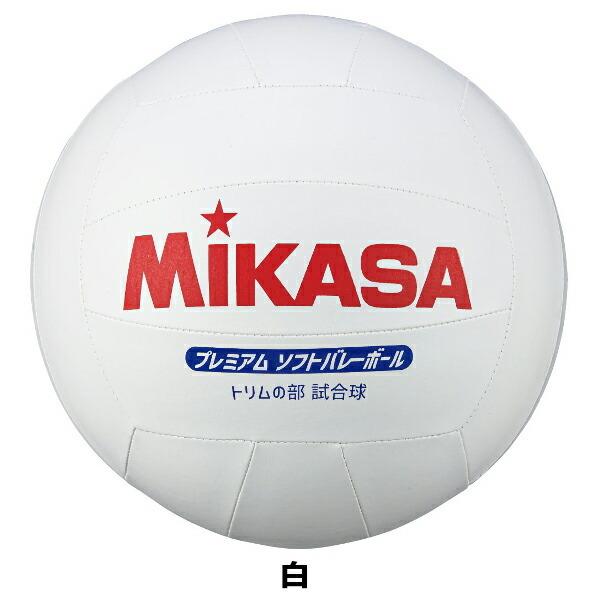 MIKASA（スポーツ） バレー ボール ミカサ(mikasa) トリムの部