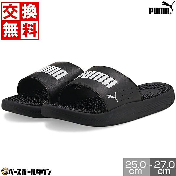 PUMA（プーマ） 交換無料 サンダル メンズ ソフトライド マッサージ