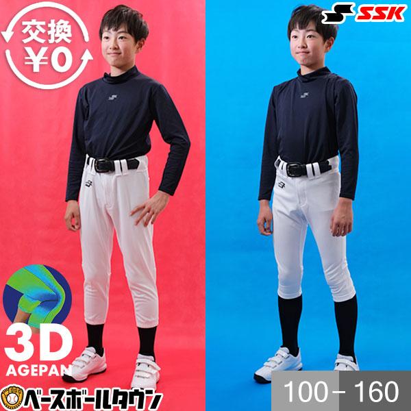 エスエスケイ（SSK） 交換往復送料料 野球 ユニフォームパンツ