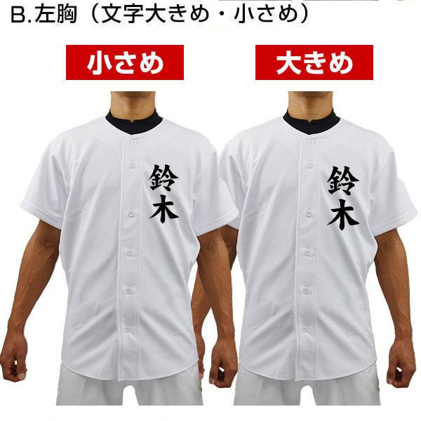エスエスケイ（SSK） 名前入り 野球 ジュニア ユニフォームシャツ 昇華