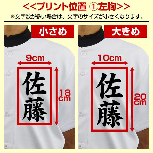 エスエスケイ（SSK） 名前入り 野球 名入れ ユニフォームシャツ 練習着