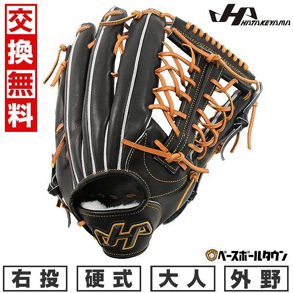 ハタケヤマ（HATAKEYAMA） 交換無料 野球 グローブ 硬式 大人 右投げ Q
