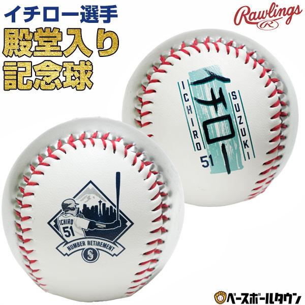 Rawlings イチロー選手 殿堂入り 記念ボール ローリングス
