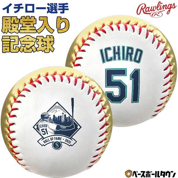 Rawlings（ローリングス） イチロー選手 殿堂入り 記念ボール レプリカ