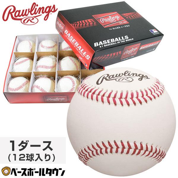 Rawlings（ローリングス） 野球 硬式用練習球 1ダース(12球入り