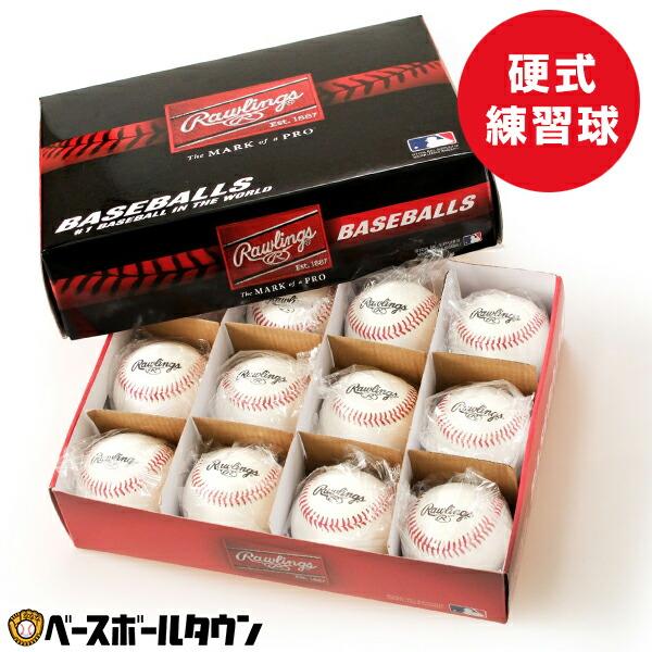野球 ローリングス 硬式練習球 1ダース売り(12個) R462PRD 天然皮革 硬式球 硬球 硬式ボール 練習用 中学硬式 高校野球 社会人野球 ダース売り トレーニング | 