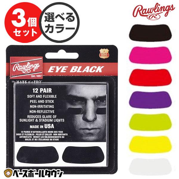 野球サングラス　アイブラックシール Rawlings（ローリングス） 野球 アイブラック 3個セット(36組・72枚