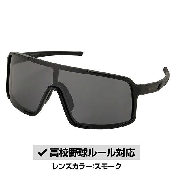 Rawlings（ローリングス） 野球 サングラス 大人 高校野球ルール対応