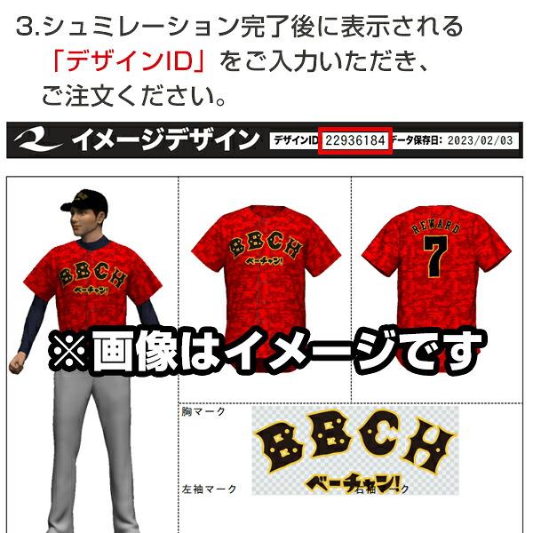 レワード REWARD オーダー ENJOY SELECT 昇華ユニフォーム シミュレーションオーダー オーダーユニフォーム 国内生産 エンジョイセレクト チームオーダー