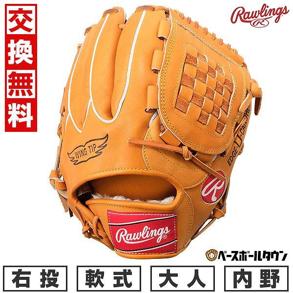 交換無料 野球 グローブ 軟式 右投げ ローリングス ヒストリーグローブ