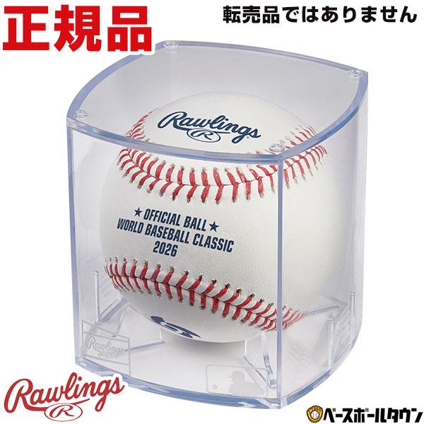 2026 WBC ワールドベースボ－ルクラシック 公式球 ボール Rawlings（ローリングス） 野球 2026WBC公式球 2026ワールド・ベース