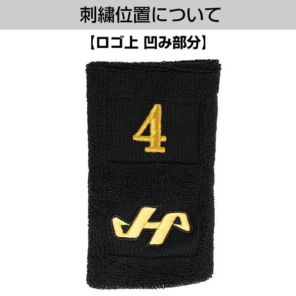 ハタケヤマ（HATAKEYAMA） 文字刺繍代金込み 野球 リストバンド 片手
