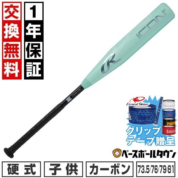 Rawlings（ローリングス） 1年保証＆交換無料野球 グリップテープ贈呈