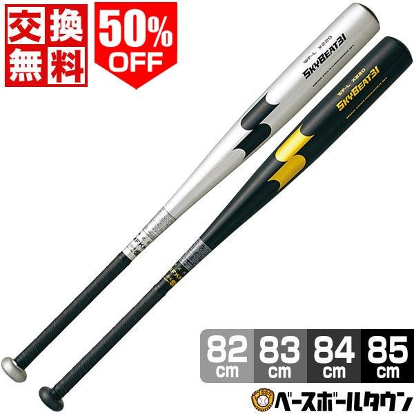エスエスケイ（SSK） 交換往復送料無料 野球 硬式金属バット スカイ