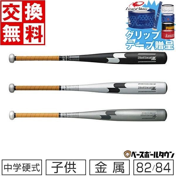 中学硬式バット SSKスカイビート84cm830g エスエスケイ（SSK）（キッズ