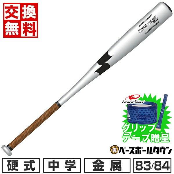 proedge 交換無料 野球 バット 中学硬式 金属製 SSK 83cm 880g
