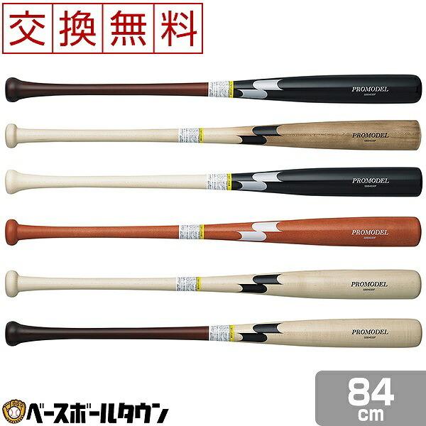 交換往復送料無料 SSK プロモデル 野球 木製 バット 軟式 大人 メイプル 84cm (700g) 軽量モデル SBB4030F 一般 | エスエスケイ（スポーツ用品）
