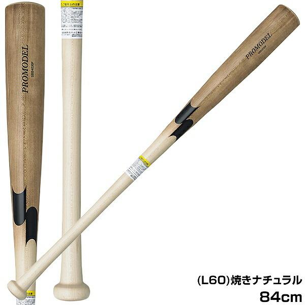 エスエスケイ（SSK） 交換往復送料無料 プロモデル 野球 木製 バット