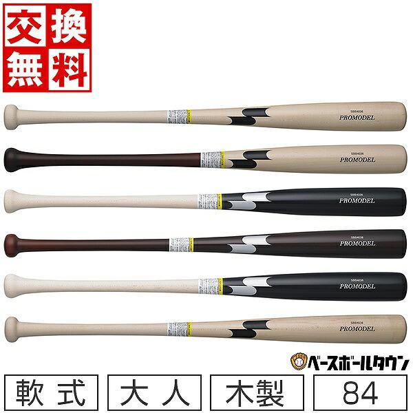 交換無料 野球 バット 大人 軟式 木製 SSK プロモデル SBB4036 84cm 720g平均 | エスエスケイ（スポーツ用品）