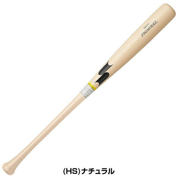 エスエスケイ（SSK） 交換無料 野球 バット 軟式 木製 大人 プロモデル