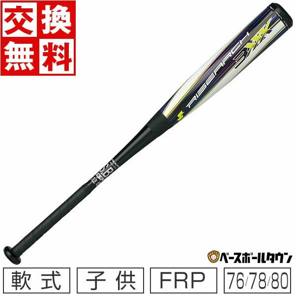 交換無料 SSK 少年軟式 カーボンバット FRP製 ライズアーチ3XXX 76 78 80cm オールラウンドバランス SBB5050 野球 ジュニア | エスエスケイ（スポーツ用品）