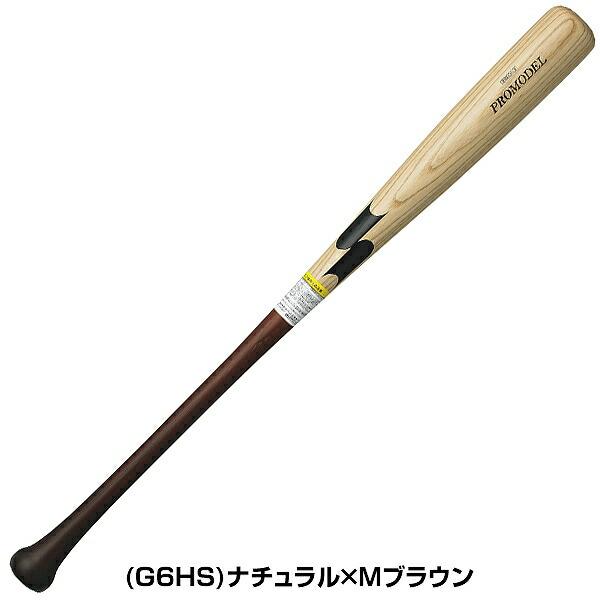 SALE‼︎ 少年野球　軟式野球バット 80cm 570g エスエスケイ（SSK） 交換無料 野球 バット 少年軟式 子供 木製 プロ