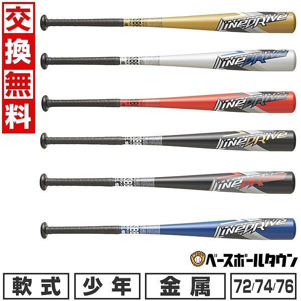 交換無料 野球 少年軟式 金属 バット SSK ラインドライブ LINEDRIVE 72cm・74cm・76cm ミドルバランス ジュニア用 | エスエスケイ（スポーツ用品）