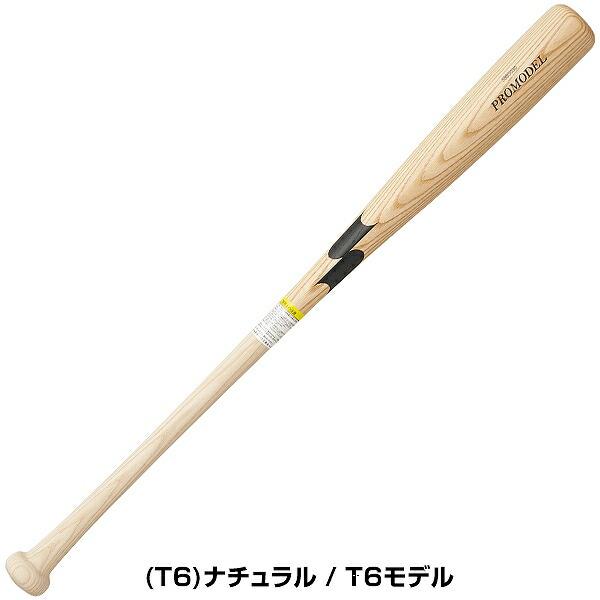 エスエスケイ（SSK） 交換無料 野球 少年軟式 木製 バット プロモデル