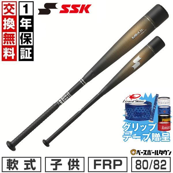 エスエスケイ（SSK） 1年保証＆交換無料野球 野球 バット 少年軟式 FRP