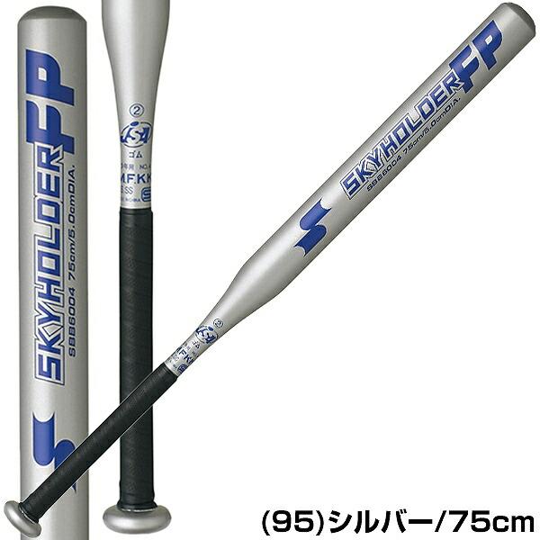 交換無料 ソフトボール バット 2号 ゴムボール 小学生用 ジュニア 金属 SSK スカイホルダー FP 73cm 75cm 77cm ミドルバランス SBB6004｜bbtown｜05