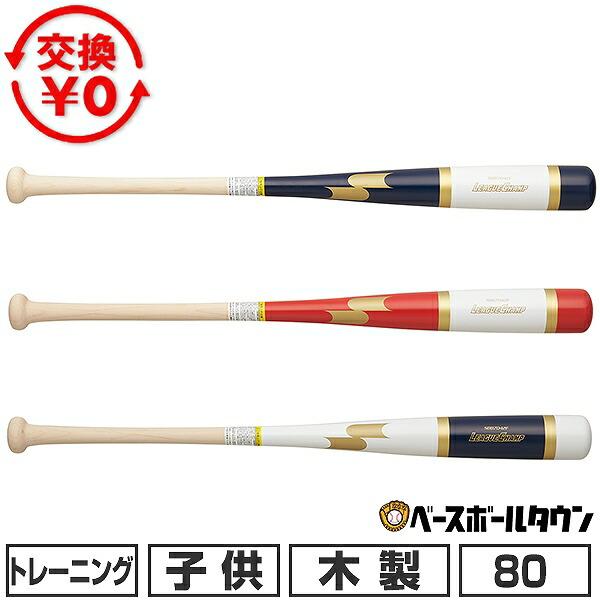 エスエスケイ（SSK） 交換無料野球 木製トレーニングバット 少年