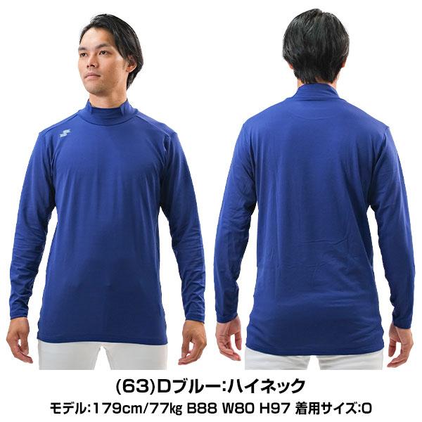 エスエスケイ（SSK） 野球 裏起毛 アンダーシャツ 冬用 長袖 丸首