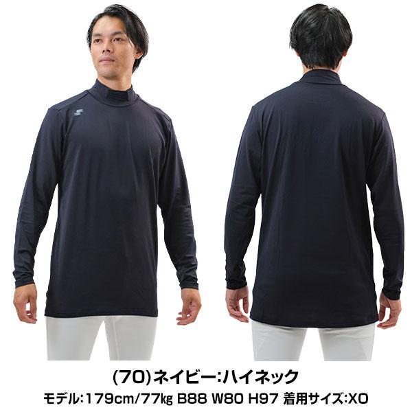 エスエスケイ（SSK） 野球 裏起毛 アンダーシャツ 長袖 丸首