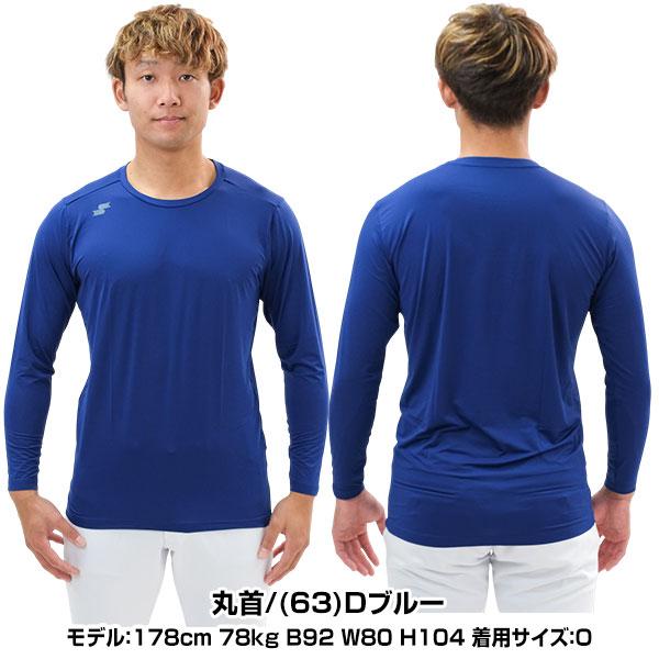 エスエスケイ（SSK） 野球 別注 薄くて暖かい アンダーシャツ 冬用