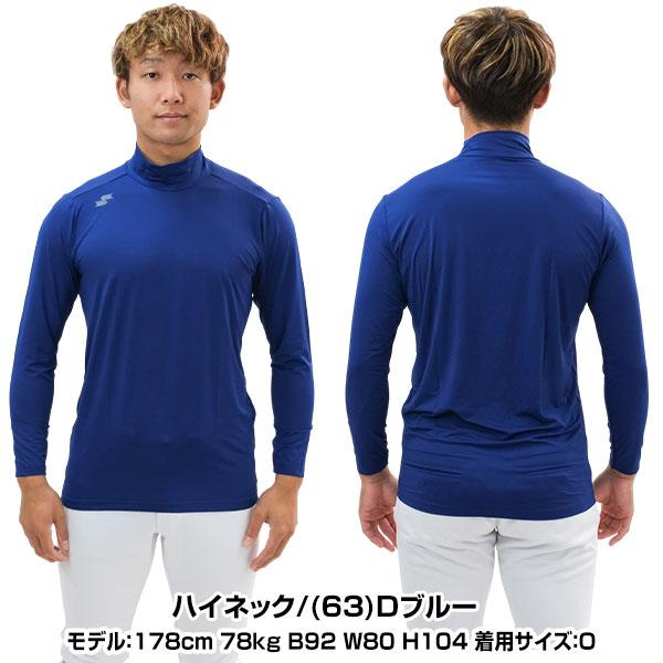 エスエスケイ（SSK） 野球 別注 薄くて暖かい アンダーシャツ 冬用