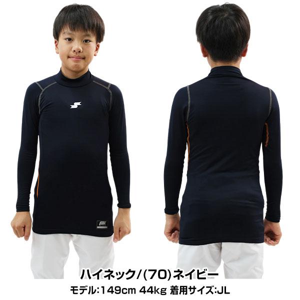 エスエスケイ（SSK） 野球 裏起毛 別注 アンダーシャツ ジュニア 長袖