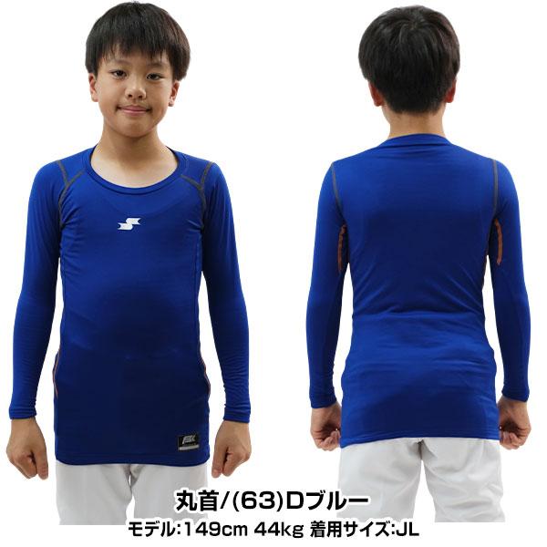 エスエスケイ（SSK） 野球 裏起毛 別注 アンダーシャツ ジュニア 長袖