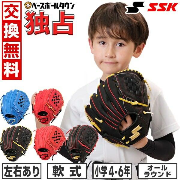 エスエスケイ（SSK） 365日出荷 交換無料 グローブ 野球 少年軟式